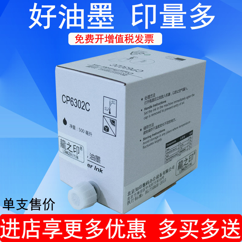 Dragon's Inprint CP6302 inks suitable for Kishidee CP6303 6302 Digital printing press Rawpaper DX3443 speed printing machine 3344 paper