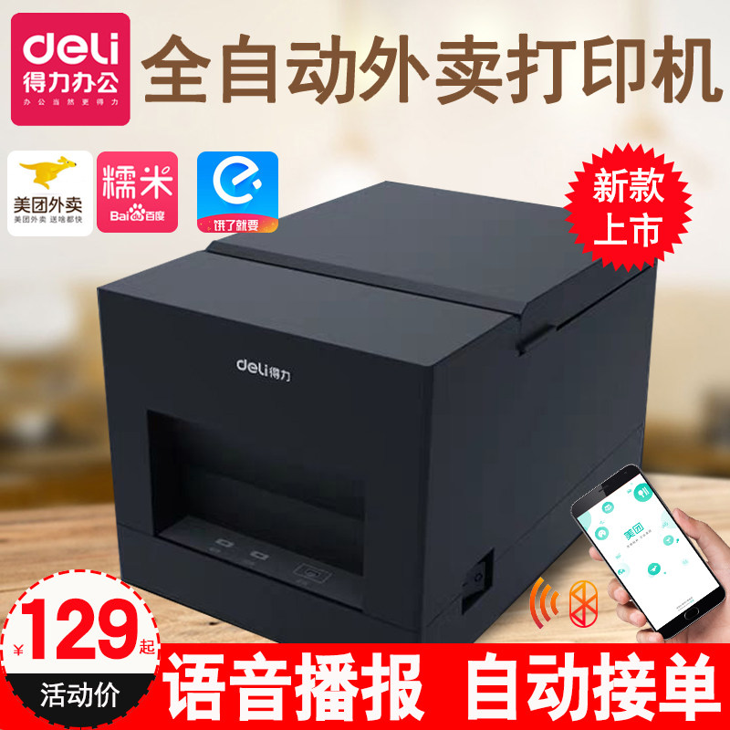 Able Takeaway Printing Machine Automatic Voice Orders Hungry HUNGRY BEAUTY GROUP BAIDU MOBILE PHONE BLUETOOTH CONNECTED OUT TICKET 58mm SUPERMARKET PORTABLE MERCHANTS COLLECT SILVER AND BILL SMALL WIRELESS THERMO-SENSITIVE DATA COLLECTOR