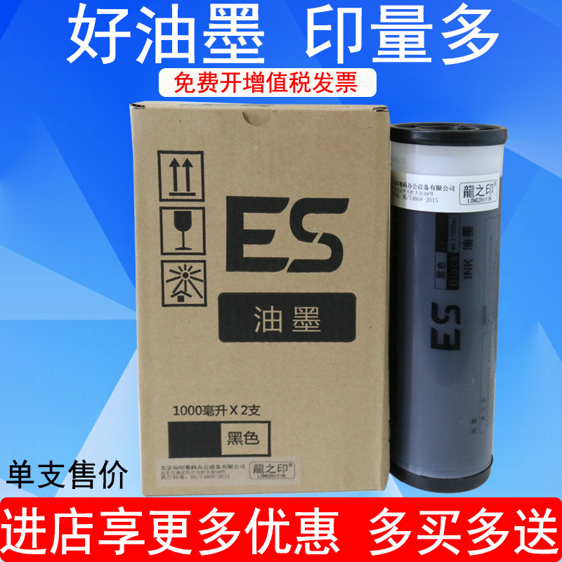 Dragon's Inprint ES inks suitable for quick printing ES2561C ES2561C ES2591C ES3561C EV2560C RZ230Al RZ230Al