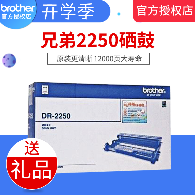 Brother original DR-2250 toner cartridge HL2240 DCP-7060D 7057 MFC-7360 7470D 7860