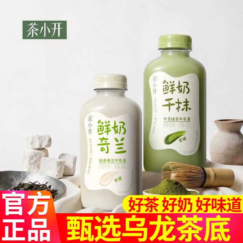Tea Xiaokai Milk Tea Beverage White Bud Qilan Matcha Milk Tea Low Sugar Low Fat Afternoon Tea Drink
