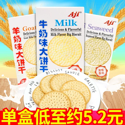 Aji Milk Fassem Biscuits 175G*12 в боксовом боксе коровьем пирог офис офис. Закуски ностальгические закуски