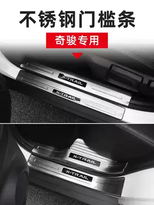 Suitable for 2021 new X-Trail threshold strip 14-20 Qijun welcome pedal modification accessories Car supplies