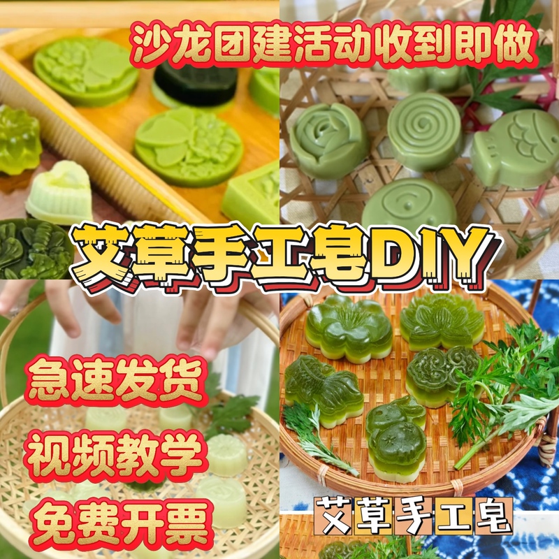 Mugwort Handmade Soap DIY Essential Oil Soap Pure Natural Tea Leaf Soap for Children Kindergarten Dragon Boat Festival Mother's Day Making