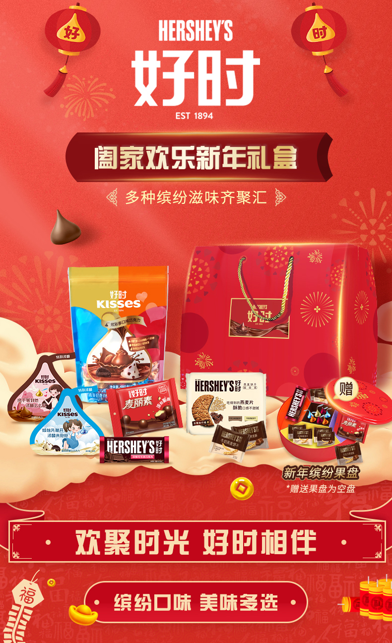 HERSHEY’S 好时 阖家欢乐巧克力年货礼盒 1092g 双重优惠折后￥87.4包邮