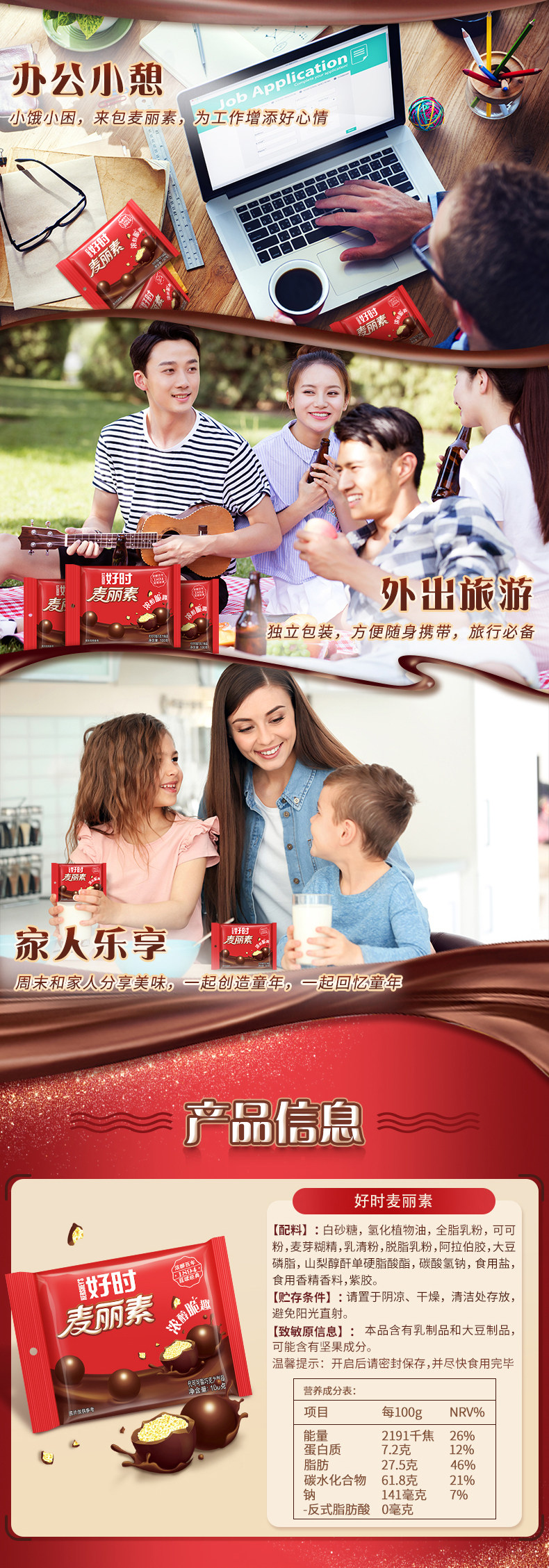 好时麦 丽素巧克力100*7袋 图2
