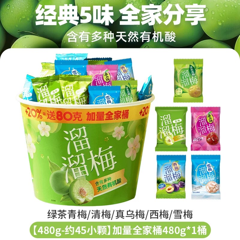 溜溜梅480g全家桶青梅零食话梅