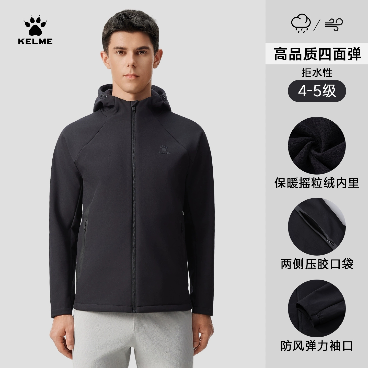 KELME卡尔美软壳衣训练男士2025冬季梭织防泼水加绒外套冲锋