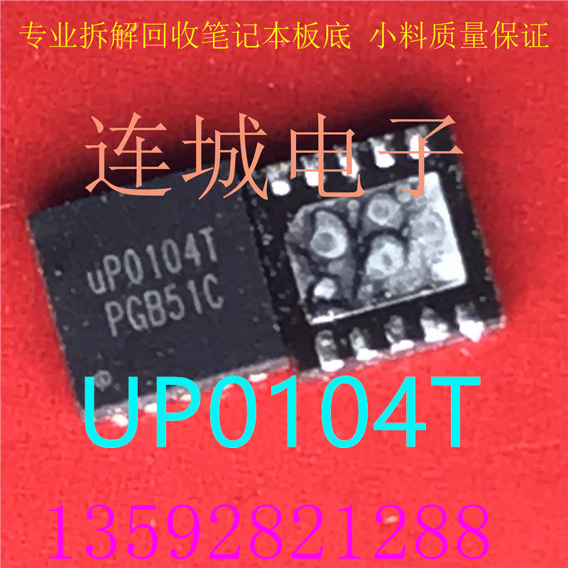 TP2823 UP0104T UP1542Q UP1610P QFN Unpack good