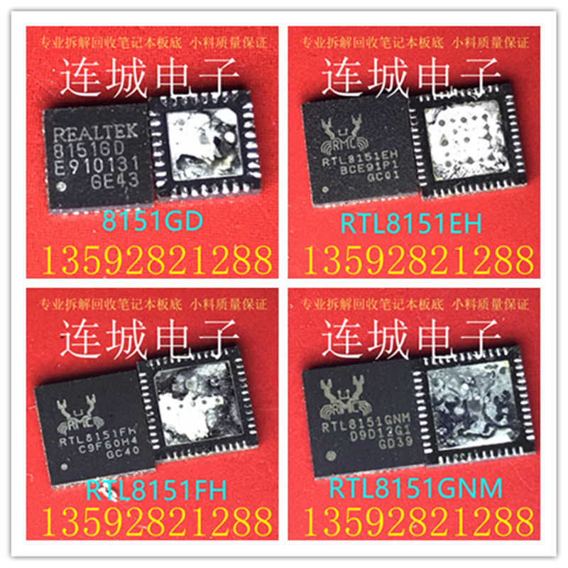 RTL8151EH RTL8151GH 8151GD 8151GSH 8151GNM RTL8151FH QFN-淘寶Taobao | 天貓Tmall