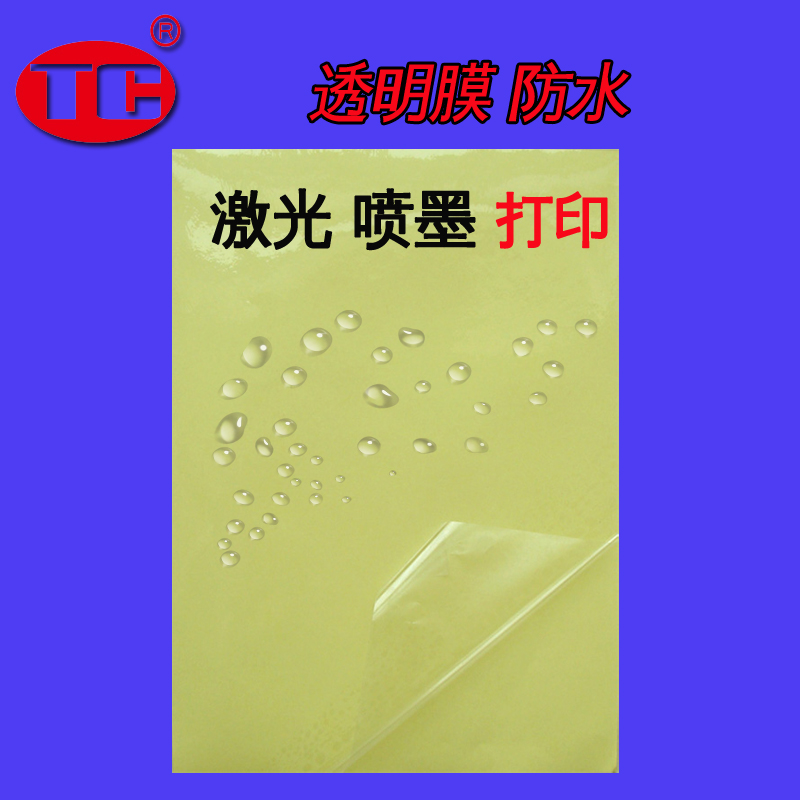 A4 self-adhesive transparent PET film printing label paper laser self-adhesive sticker waterproof adhesive film color inkjet