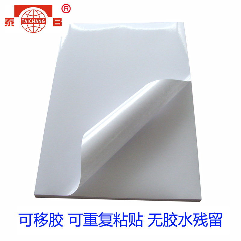 A4 removable adhesive photocopying paper white glossy glossy laser self-adhesive self-adhesive label sticker back glue without residual glue