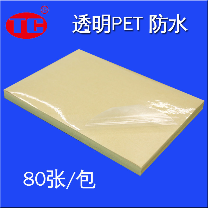 A4 self-adhesive transparent PET label paper waterproof and oil-proof polyester fiber back glue laser printing film adhesive sticker 2 5 silk