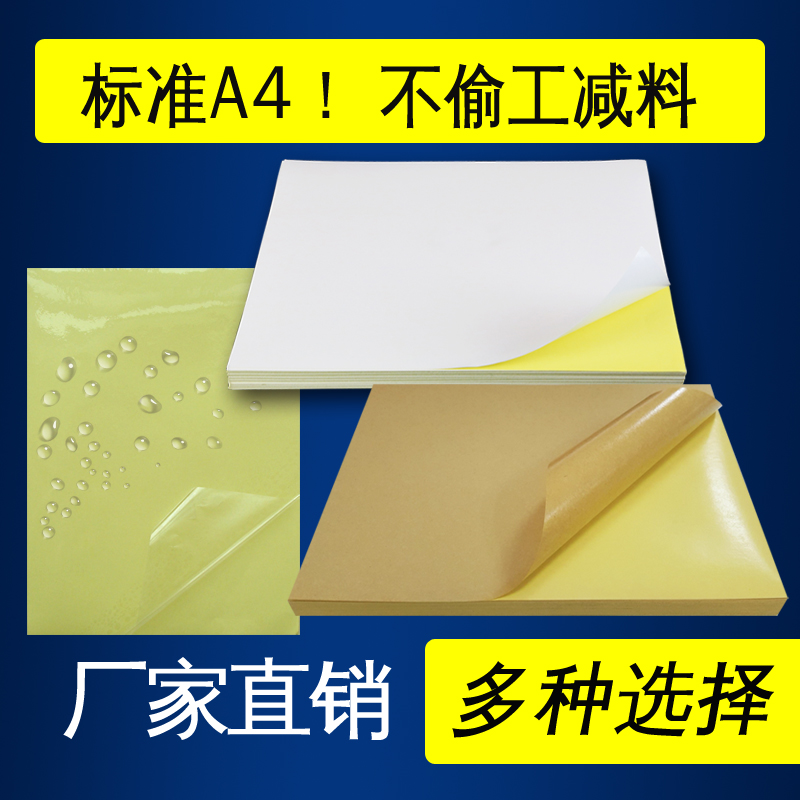 A4 Adhesive printing paper self - adhesive white label sticker brightness inkjet matte backglue written kraft paper transparent