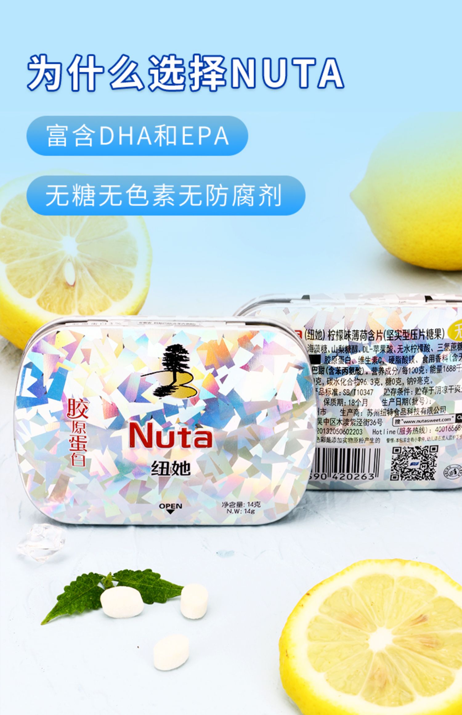 Nuta纽她无糖薄荷糖胶原蛋白