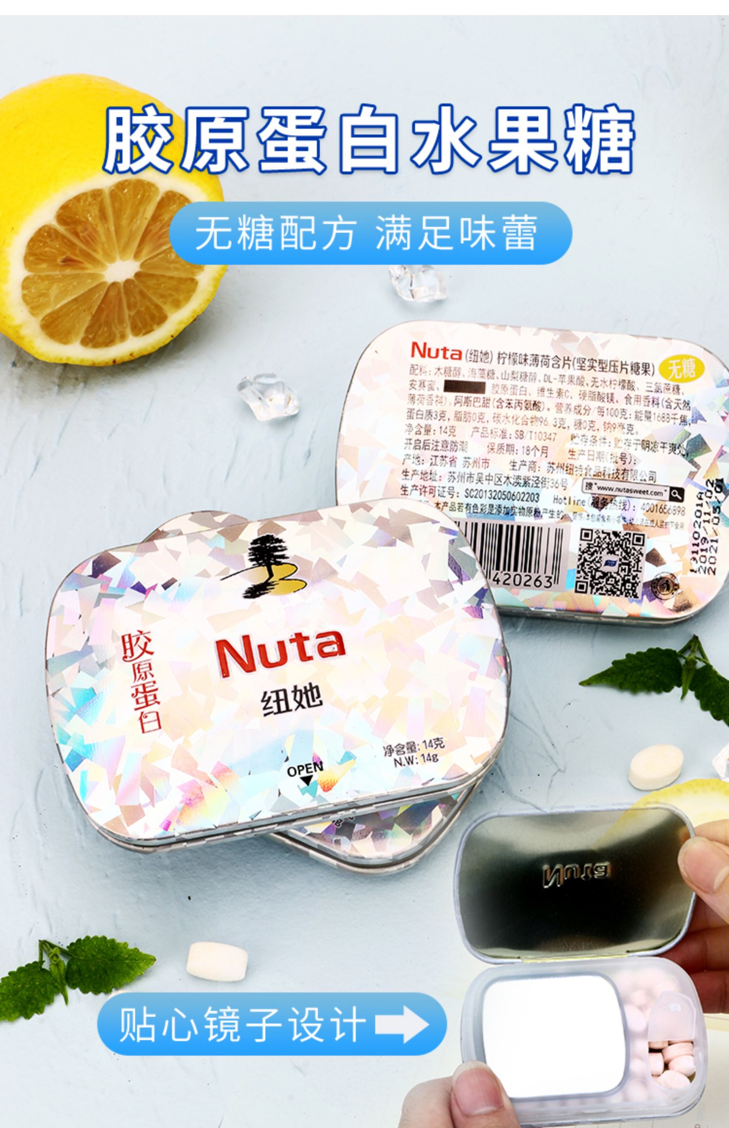 Nuta纽她无糖薄荷糖胶原蛋白