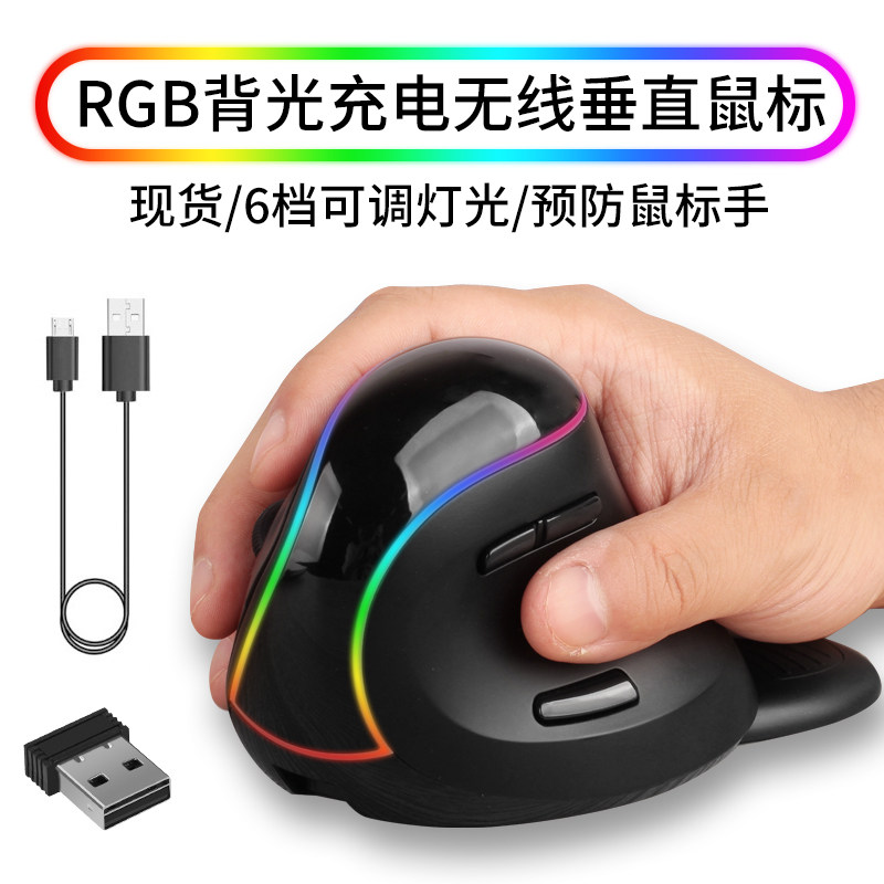 Charging RGB Seven Color Vertical Vertical Sliding Mouse Wired Wireless Usb Laptop Desktop Office Human Engineering