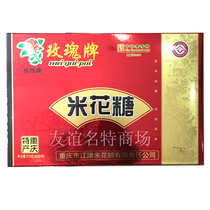 Chongqing Jiangjin specialty rose brand rice candy boutique box 270g box 9