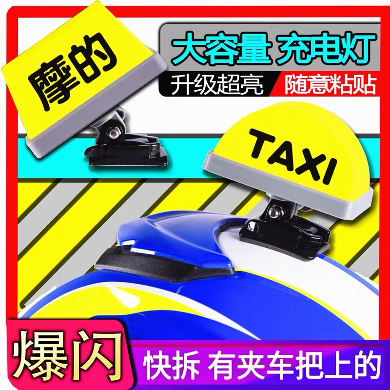 Net red locomotive motorcycle lamp seat helmet decoration personality creative taxi taxi lights modified electric vehicle warning lights