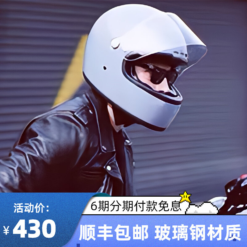 Japanese-style Harley retro motorcycle full-face helmet men and women German-style small helmet body fiberglass electric car full-covered four-season helmet