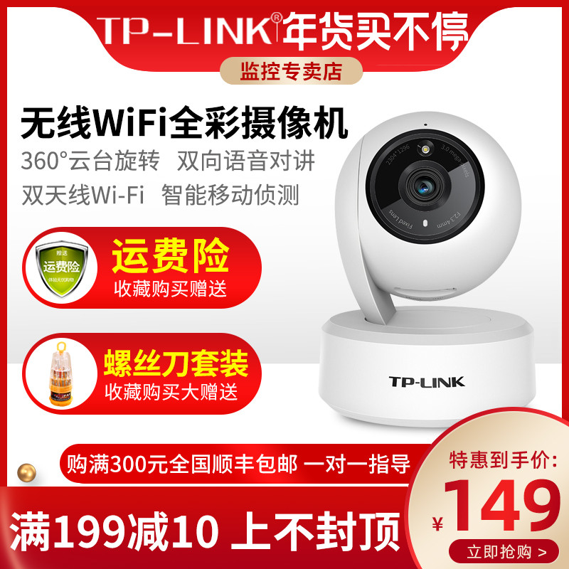 TP-Link camera 300 4 million wireless full color Wifi360 panoramic dome voice intercom AI face