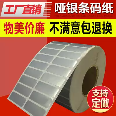 Dumb silver bar code paper 40*10*5000 sheets of silver PET waterproof sticker printing sticker blank custom waterproof and oil proof support custom