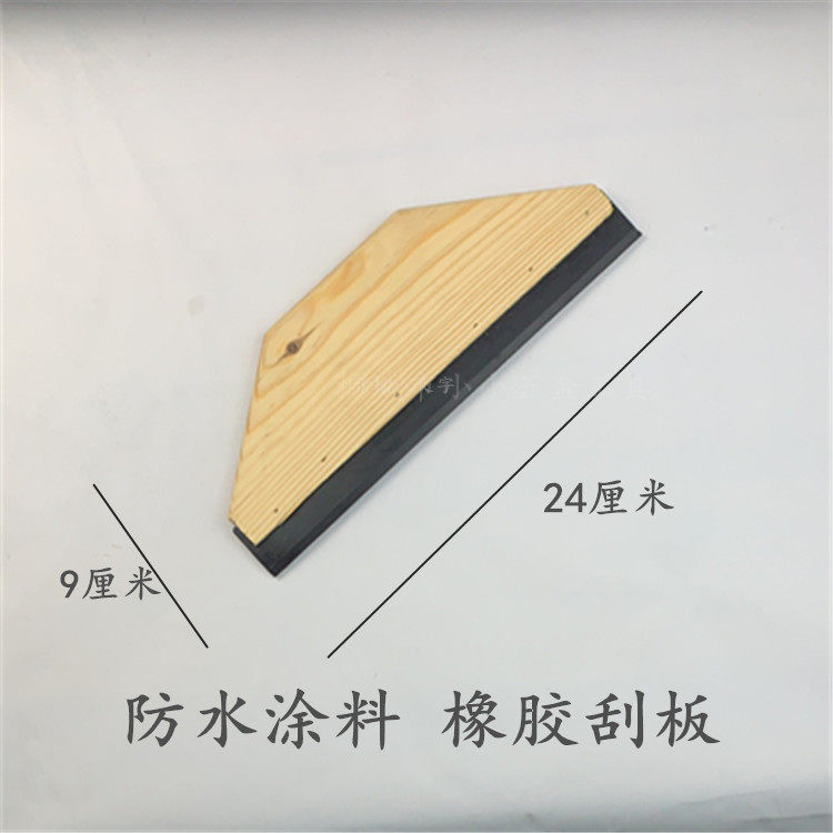 Waterproof paint black rubber scraper wood strip steel scraper 24 cm polyurethane scraper non-curing scraper