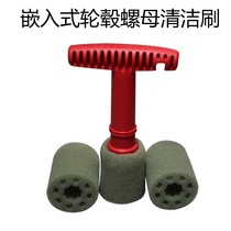 Wheel nut cleaning brush Embedded rim screw cleaning brush Screw brush Wheel brush Wheel nut brush