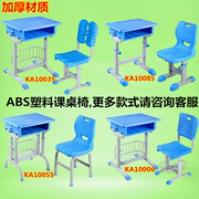 Bàn ghế nhựa ABS Bàn học sinh bàn đào tạo Bàn nâng đơn và ghế trường tiểu học và trung học cơ sở dạy học