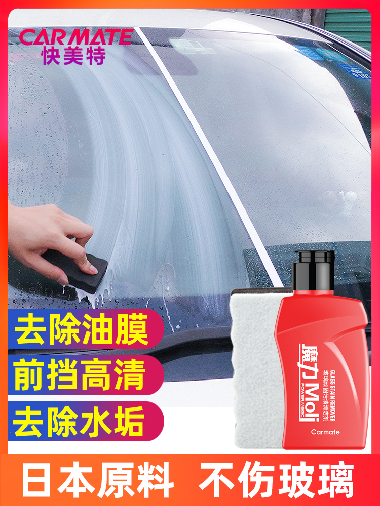 Car front windshield cleaner cleaning and removing oil film Powerful decontamination artifact supplies Black technology Daquan