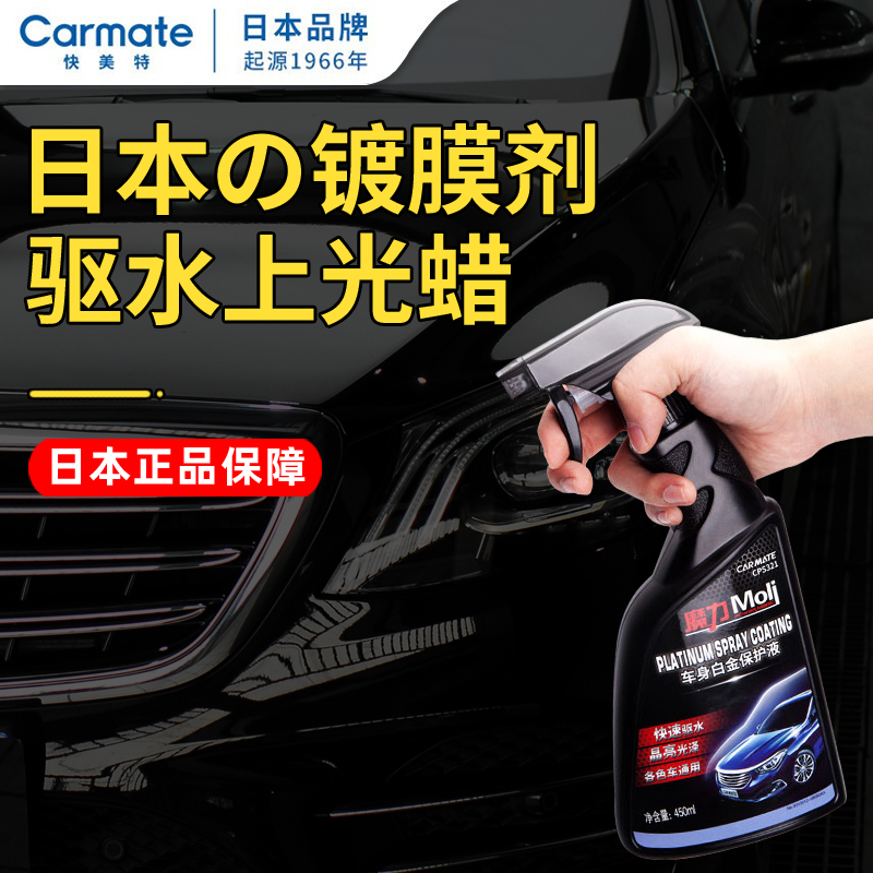 Japanese car coating agents Nanometer Lacquer Plated Crystal Wax Crystal Spray waxed Watchers Liquid Hand Spray White Cars