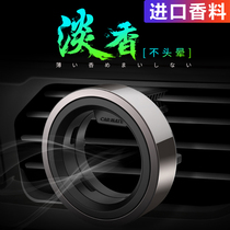 Japanese car perfume Car air conditioning outlet aromatherapy car in addition to odor long-lasting light fragrance high-end men and women