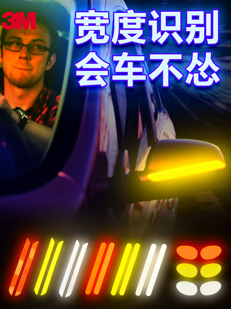 3M rear mirror reflective patch Rearview mirror reflective strip sticker Modified creative body sticker outline warning light scratch sticker