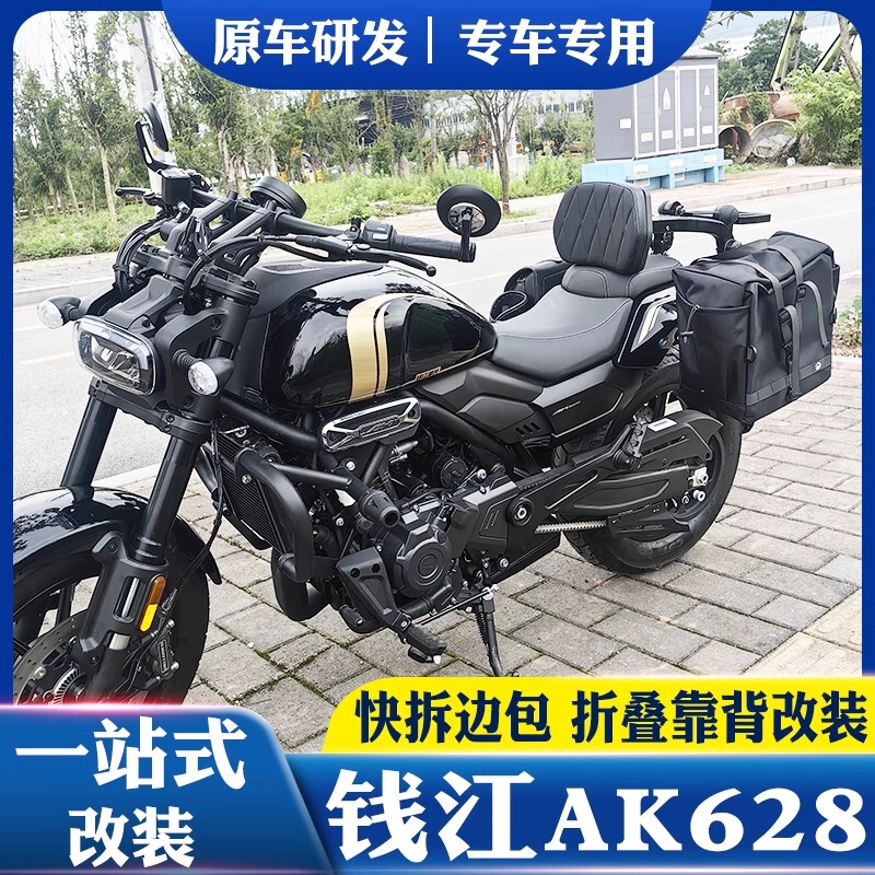 Qianjiang Ak628 Guard Bumper Modified Foldableing Backrest Rear Shelf Waterproof Canvas Bag Side Bag Modification Accessories