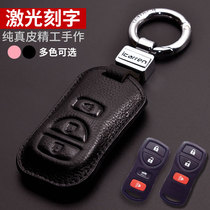 The key set is dedicated to Nissan Sylphy Classic 20 Touda Liwei Qijun Jinke leather buckle Teana Nissan