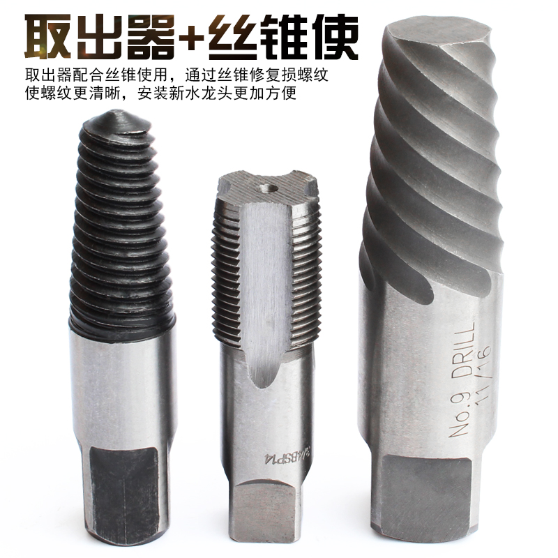 Extractor faucet triangle valve manual head breaker screw artifact sliding tooth mouth water pipe reverse screw tapping special tool