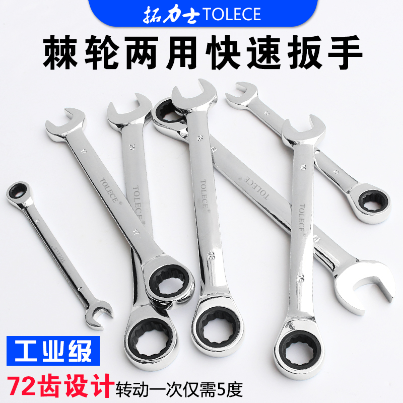 Tux Ratchet Wheel Quick Wrench Public Plum Blossom Positive Reversal Dual-use Quality Precision Multifunction Vehicle Maintenance Tool