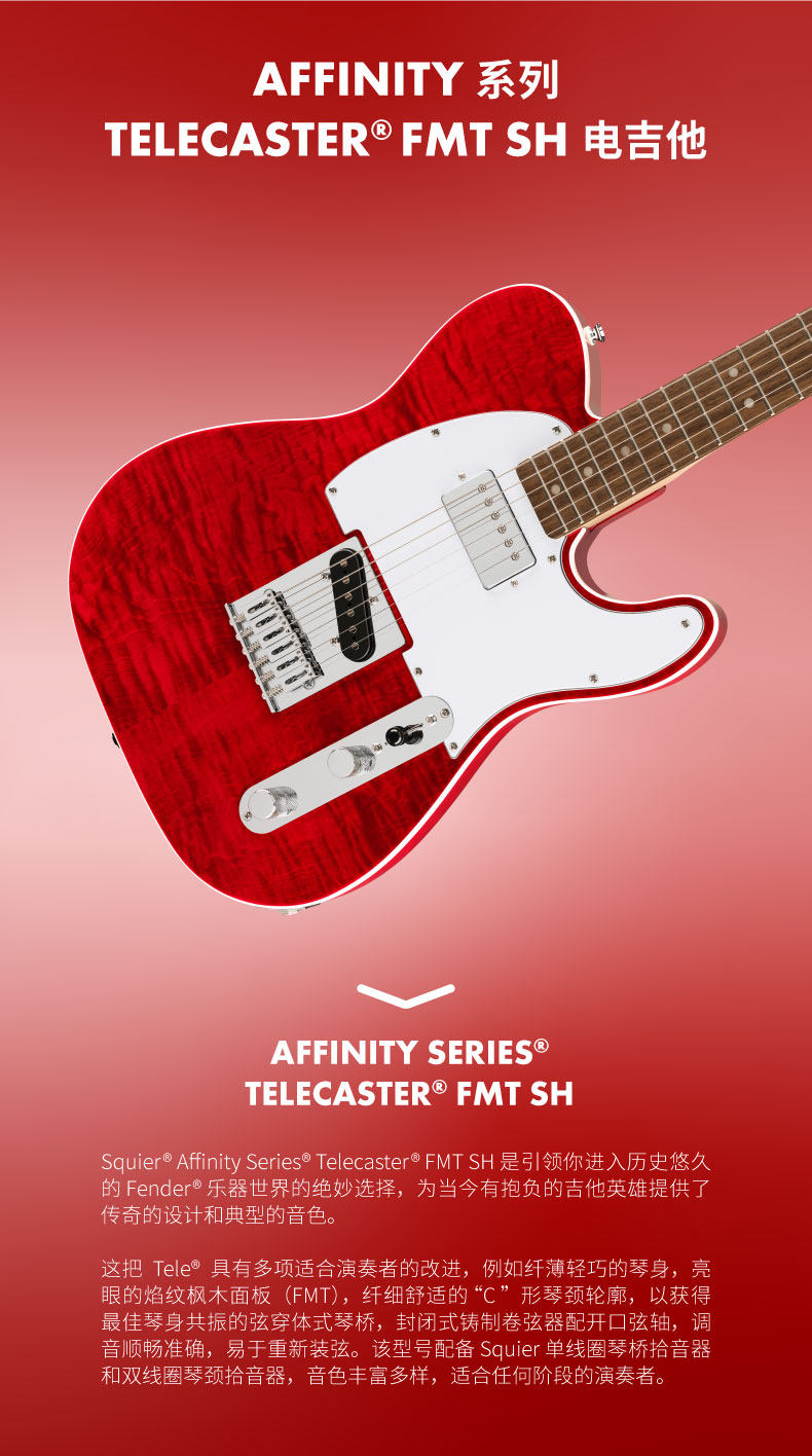 Электрогитара fender纷达 squier affinity系列 telecaster fmt sh 电吉他