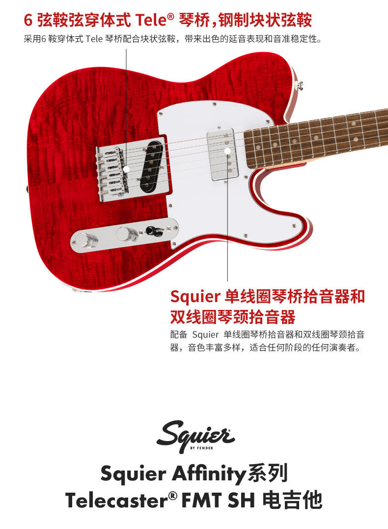 Электрогитара fender纷达 squier affinity系列 telecaster fmt sh 电吉他
