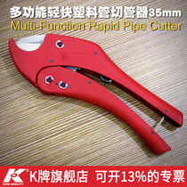 K brand tools PVC pipe PPR cutter Multi-function water pipe quick scissors Pipe cutter cutter