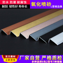 Aluminum alloy closing strip l type wood floor strip metal strip decorative trough strip embedded closing anti-slip threshold bar