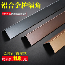 Corner Guard Bar Self-Adhesive Free Punching Anticollision Aluminum Alloy Protective Wall Corner Protection Strips of Decorative Living Room Nordic