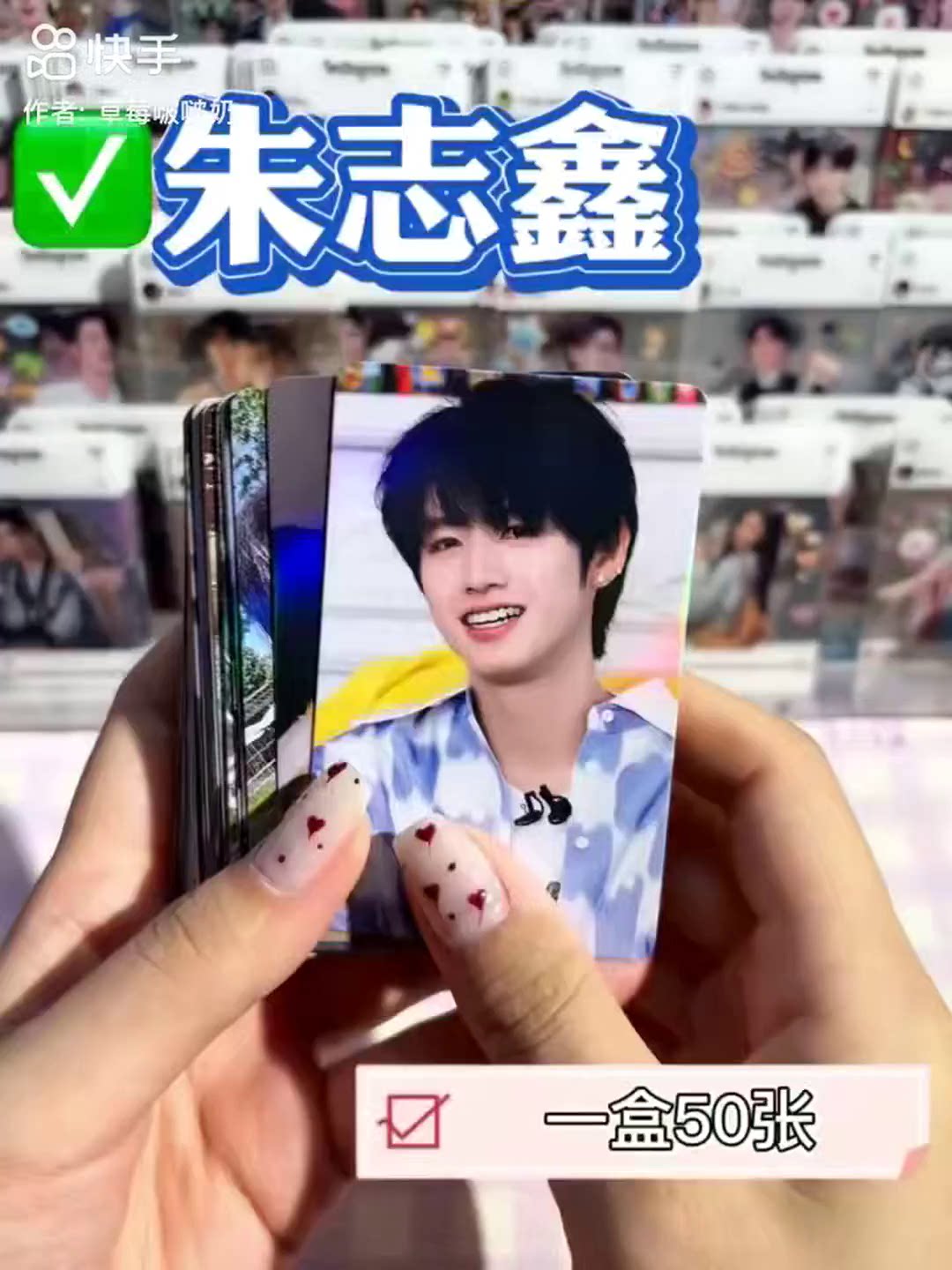 55张朱志鑫高颜小卡，韩系高颜值世界漫游宝藏_收藏卡牌_淘宝游戏网