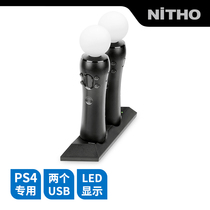  (NiTHO)Neto PS4 PSVR ps move Somatosensory handle Charging seat ps4 move