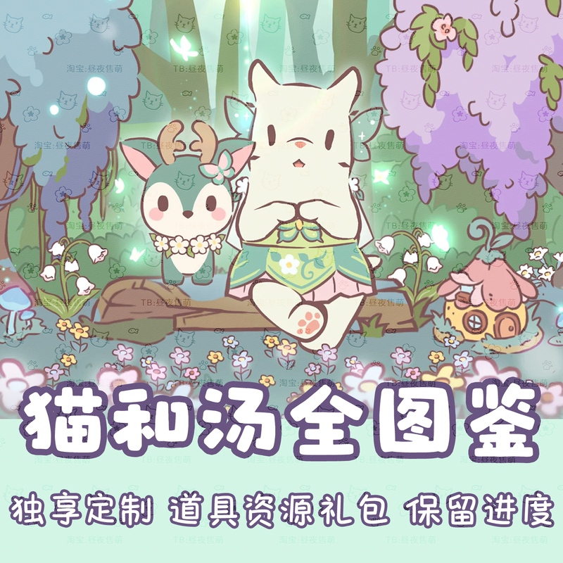 Cats Soup Diamond Gold Coin Gift Pack No Ads Launch Version Full Illustrated International Server Cats and Soup