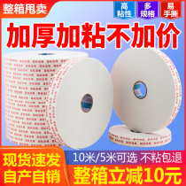 Foam tape High viscosity sponge double-sided tape Strong fixed thickened advertising office foam glue wide whole box wholesale