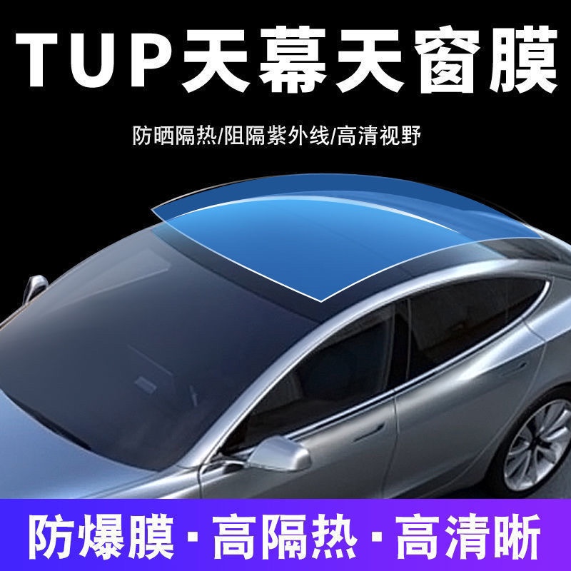 Car Skylights Ice Armor Car Clothing TPU Anti-Bursting Film Panoramic Sunroof Film Roof Cling Film Sun Protection Glass Film High Insulation-Taobao