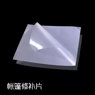 Outdoor tent repair kit repair patch camping accessories inflatable cushion repair multi-purpose backpack pergola repair subsidy