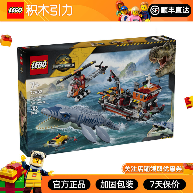 Lego Jurassic World 77983 Mosasaurus Ship Attack Boys Children's Educational Building Block Toy Birthday Gift