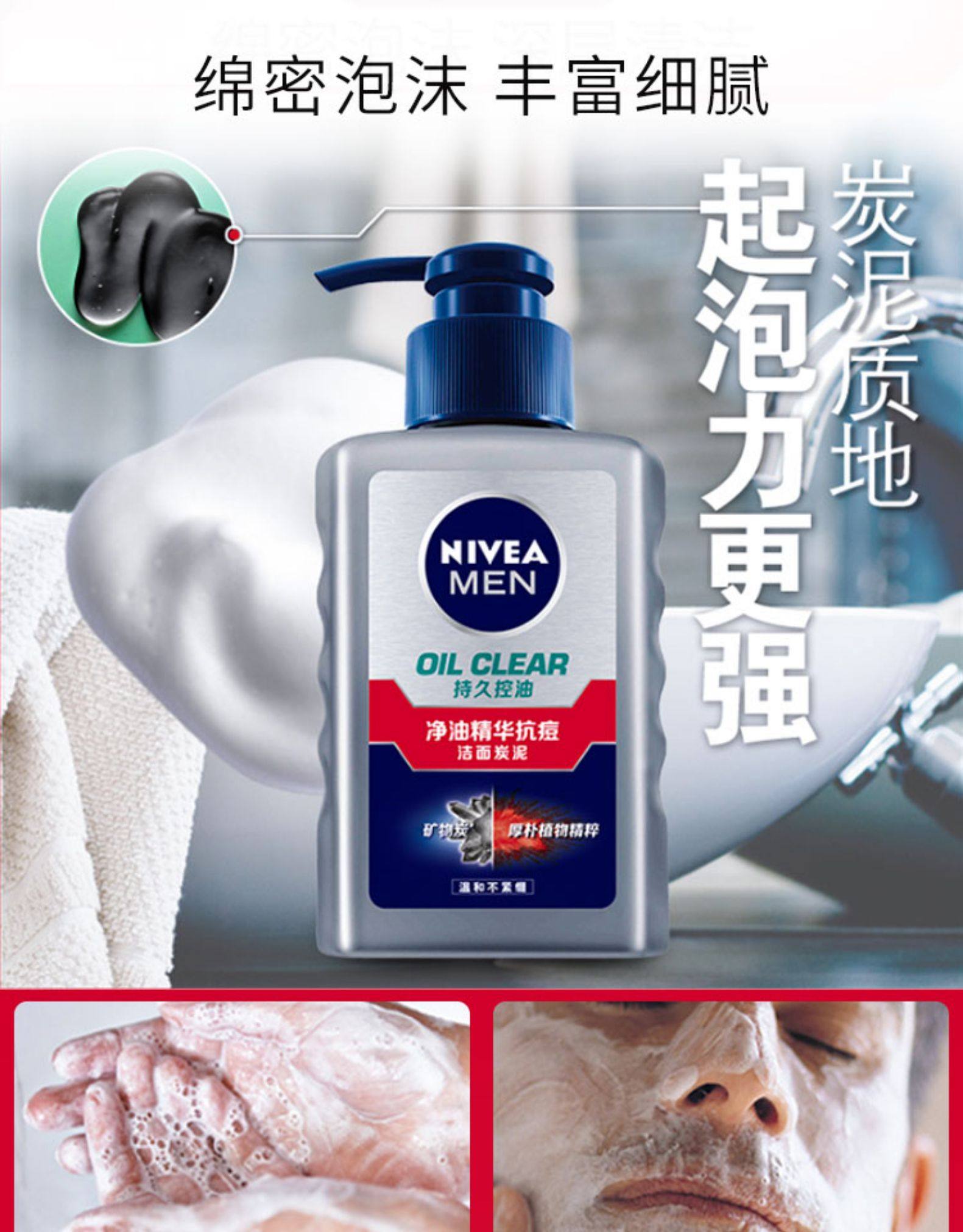 妮维雅 男士控油祛痘洗面奶 150ml 图9